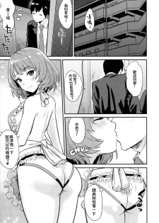 (C88) [Hitori no Daiyokujou (bowcan)] Kaede-san to Shinkon Seikatsu (Kari) (THE IDOLM@STER CINDERELLA GIRLS) [Chinese] [直人個人漢化] - page 6