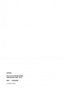 [Yuki Kagerou (Kanzume)] Lost Kan wa Kaeranai (Kantai Collection) [Chinese] [final個人漢化] [Digital] - page 22