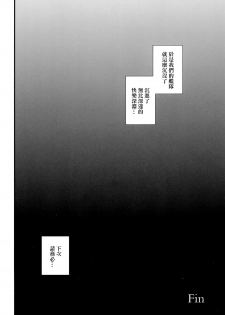 [Yuki Kagerou (Kanzume)] Lost Kan wa Kaeranai (Kantai Collection) [Chinese] [final個人漢化] [Digital] - page 21