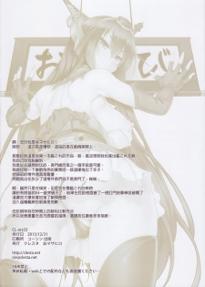 (C85) [clesta (Cle Masahiro)] CL-orz 33 (Kantai Collection -KanColle-) [Chinese] [final個人漢化] [Decensored] - page 17