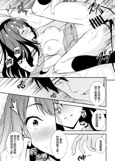(C88) [AGOITEI (Sankuro)] Shiburism (THE IDOLM@STER CINDERELLA GIRLS) [Chinese] [final個人漢化] - page 16