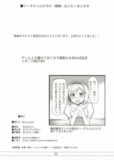 (Fata Grande Kikuusai) [Sevens Magajin (Nerotarou)] Jita-chan no Ima no [Shokushu] wa Kore! (Granblue Fantasy) - page 21