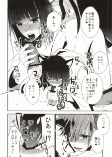 (Kyoukoukingen Juushichiden) [YUIMARI Z! (Aizawa Yuito)] WonderFool (Sengoku BASARA) [Incomplete] - page 7