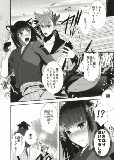 (Kyoukoukingen Juushichiden) [YUIMARI Z! (Aizawa Yuito)] WonderFool (Sengoku BASARA) [Incomplete] - page 4