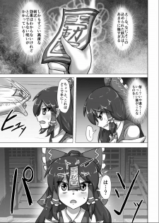 [Nupuryu no Sato (nupuryu)] Kugutsu Reimu (Touhou Project) [Digital] - page 4