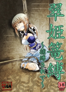 [Atelier Hachifukuan] Suiki Kagobaku ~Hobaku Sarete~ (Dynasty Warriors) - page 4