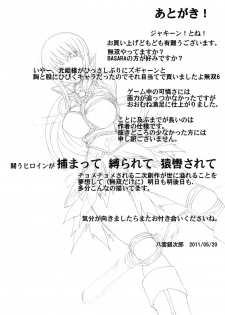 [Atelier Hachifukuan] Suiki Kagobaku ~Hobaku Sarete~ (Dynasty Warriors) - page 21