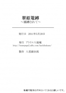 [Atelier Hachifukuan] Suiki Kagobaku ~Hobaku Sarete~ (Dynasty Warriors) - page 22