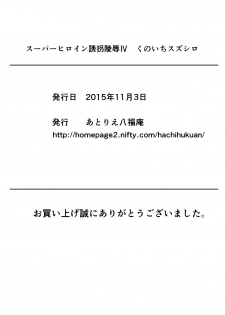 [Atelier Hachifukuan] Superheroine Yuukai Ryoujoku IV [Digital] - page 36