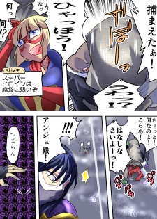 [Atelier Hachifukuan] Superheroine Yuukai Ryoujoku IV [Digital] - page 16