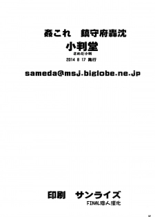 [Koban Dou (Sameda Koban)] KanColle ~ Chinjufu Gouchin (Kantai Collection -KanColle-) [Chinese] [final個人漢化] [Digital] - page 33