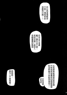 [Koban Dou (Sameda Koban)] KanColle ~ Chinjufu Gouchin (Kantai Collection -KanColle-) [Chinese] [final個人漢化] [Digital] - page 25