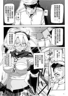 [Koban Dou (Sameda Koban)] KanColle ~ Chinjufu Gouchin (Kantai Collection -KanColle-) [Chinese] [final個人漢化] [Digital] - page 6