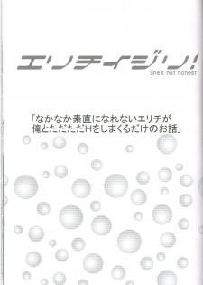 (C87) [GRAND CROSS (o33)] Erichi Ijiri! (Love Live!) - page 2