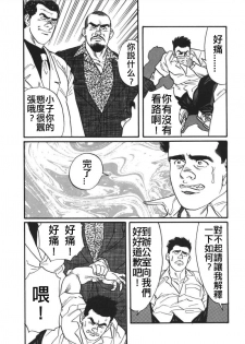 [田亀源五郎] 俺の先生| 我的老師 [Chinese] - page 6