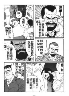 [田亀源五郎] 俺の先生| 我的老師 [Chinese] - page 9