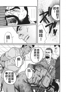 [田亀源五郎] 俺の先生| 我的老師 [Chinese] - page 23