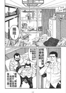 [田亀源五郎] 俺の先生| 我的老師 [Chinese] - page 2