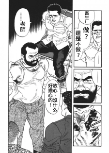 [田亀源五郎] 俺の先生| 我的老師 [Chinese] - page 10