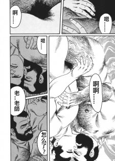 [田亀源五郎] 俺の先生| 我的老師 [Chinese] - page 36