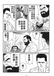 [田亀源五郎] 俺の先生| 我的老師 [Chinese] - page 3