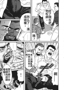 [田亀源五郎] 俺の先生| 我的老師 [Chinese] - page 19