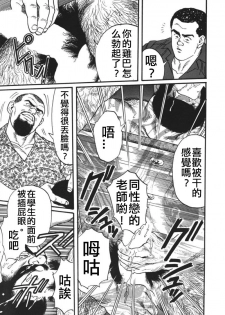 [田亀源五郎] 俺の先生| 我的老師 [Chinese] - page 17