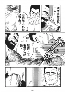 [田亀源五郎] 俺の先生| 我的老師 [Chinese] - page 34