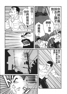 [田亀源五郎] 俺の先生| 我的老師 [Chinese] - page 5