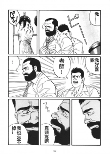 [田亀源五郎] 俺の先生| 我的老師 [Chinese] - page 29