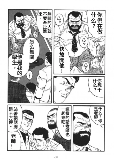 [田亀源五郎] 俺の先生| 我的老師 [Chinese] - page 7