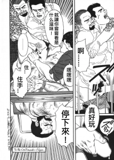 [田亀源五郎] 俺の先生| 我的老師 [Chinese] - page 20