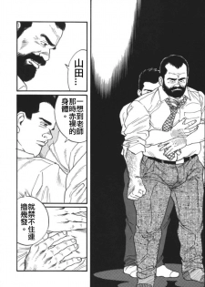 [田亀源五郎] 俺の先生| 我的老師 [Chinese] - page 28