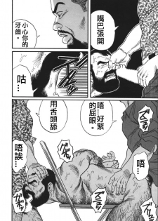 [田亀源五郎] 俺の先生| 我的老師 [Chinese] - page 16