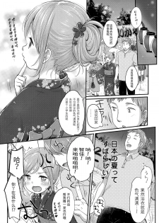 [Yukiu Con] Natsuiro Ichigoame | Summer Coloured Strawberry Candy (COMIC LO 2015-09) [Chinese] [绅士仓库汉化] - page 4
