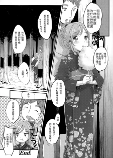 [Yukiu Con] Natsuiro Ichigoame | Summer Coloured Strawberry Candy (COMIC LO 2015-09) [Chinese] [绅士仓库汉化] - page 17