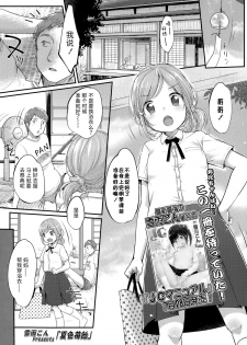 [Yukiu Con] Natsuiro Ichigoame | Summer Coloured Strawberry Candy (COMIC LO 2015-09) [Chinese] [绅士仓库汉化] - page 2