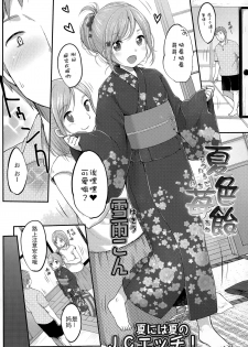 [Yukiu Con] Natsuiro Ichigoame | Summer Coloured Strawberry Candy (COMIC LO 2015-09) [Chinese] [绅士仓库汉化] - page 3