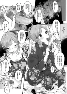 [Yukiu Con] Natsuiro Ichigoame | Summer Coloured Strawberry Candy (COMIC LO 2015-09) [Chinese] [绅士仓库汉化] - page 5
