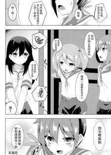 (C88) [Sakura Garden (Shirosuzu)] Akebono Zome (Kantai Collection -KanColle-) [Chinese] [无毒汉化组] - page 20
