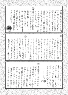 (Mimiket 10) [Oretachi Misnon Ikka (Misnon Blue, Misnon the Great)] Tsuihou Kakugo Ver.9.0 (Crest of the Stars, Kaleido Star, Stellvia of the Universe) - page 31