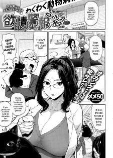 [Meme50] Yokujou Keihou VIrus Hassei! | Lust Alert -Viral Vet- (COMIC Shitsurakuten 2015-10) [English] =CW + TLL= - page 1