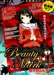 [Takeshita Kenjirou] Beauty Mark Ch. 1-2 - page 4