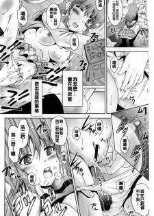 [Owari Umeshige] Tonari no Heya kara Kikoeru Kanojo no Koe | 隔壁房間裡面傳出來的女友叫聲 [Chinese] - page 30