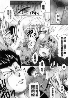 [Owari Umeshige] Tonari no Heya kara Kikoeru Kanojo no Koe | 隔壁房間裡面傳出來的女友叫聲 [Chinese] - page 32