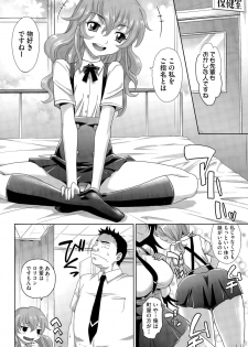 [Takaoka Motofumi] Gakuen Toouki Ch. 1-3 - page 50