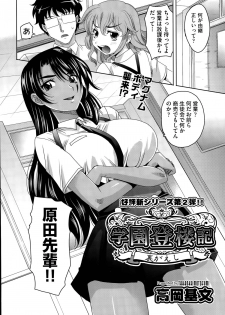 [Takaoka Motofumi] Gakuen Toouki Ch. 1-3 - page 26