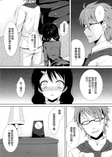 (C84) [Sugar＊Berry＊Syrup (kuroe)] Shinomiya Chef, Nandemo Iu Koto Kikimasu kara Taigaku ni Shinaidekudasai! (Shokugeki no Soma) [Chinese] - page 23