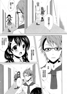 (C84) [Sugar＊Berry＊Syrup (kuroe)] Shinomiya Chef, Nandemo Iu Koto Kikimasu kara Taigaku ni Shinaidekudasai! (Shokugeki no Soma) [Chinese] - page 5