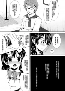 (C84) [Sugar＊Berry＊Syrup (kuroe)] Shinomiya Chef, Nandemo Iu Koto Kikimasu kara Taigaku ni Shinaidekudasai! (Shokugeki no Soma) [Chinese] - page 9